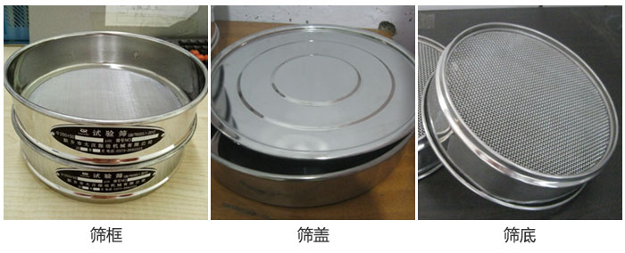 試驗篩篩框，篩蓋，篩低展示圖