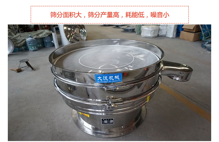 800全不銹鋼振動(dòng)篩篩分面積大，篩分產(chǎn)量高，耗能低，噪音小。