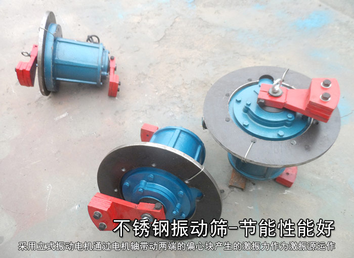 不銹鋼振動(dòng)篩性能好，耗電小，功率低