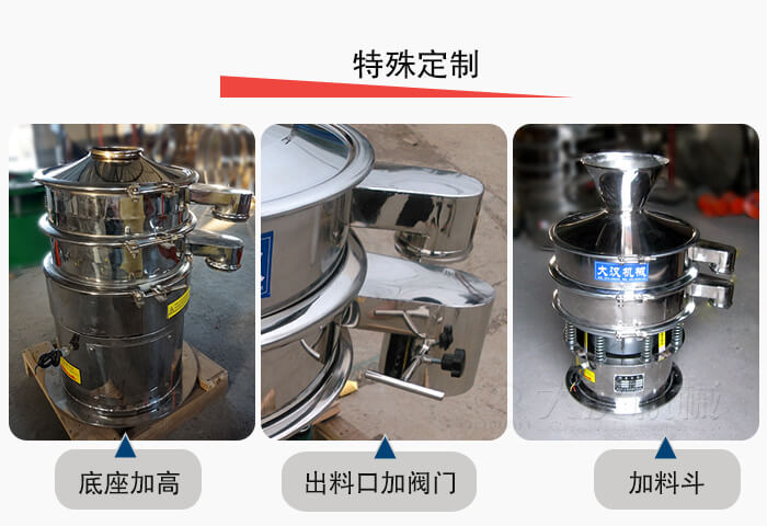 小型振動篩定制：底座加高，出料口加閥門，加料斗。