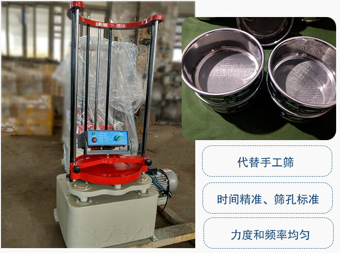 頂擊式振動篩優(yōu)勢：替代手工篩，時間精準，篩孔標準。
