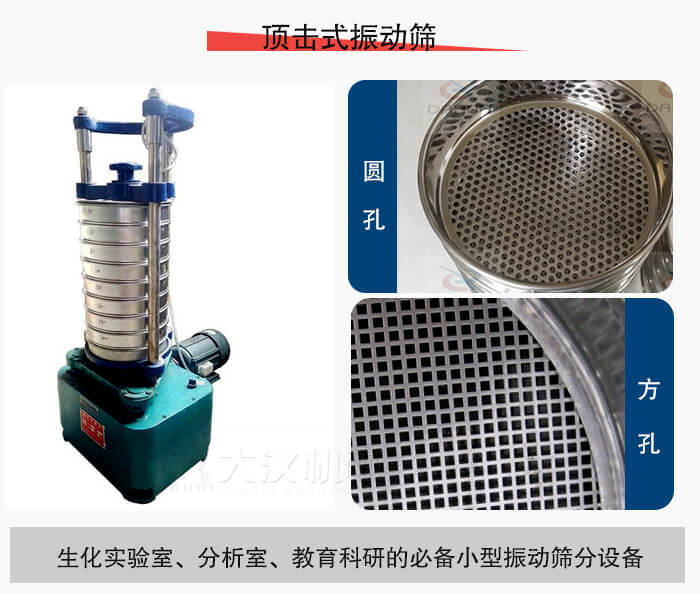 頂擊式振動篩篩孔主要由：圓孔，方孔兩種。